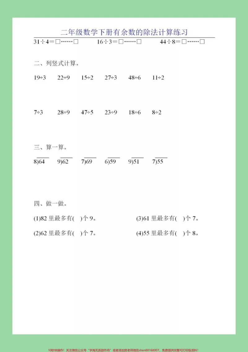《#家长收藏孩子受益#必考考点#二年级下册数学#有余数除法》第5页预览