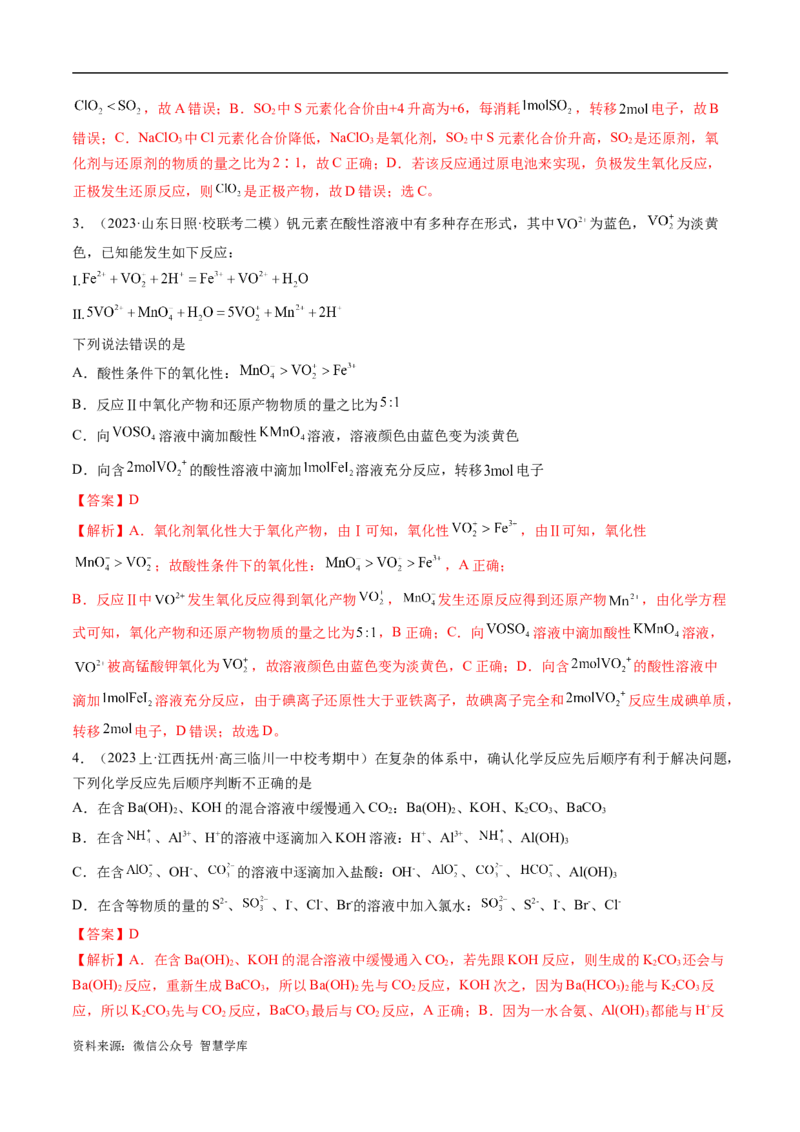 《专题04氧化还原反应（分层练）（解析版）_初高中资料库_高中资料库（转存避免链接过期失效）_高中化学》第4页预览