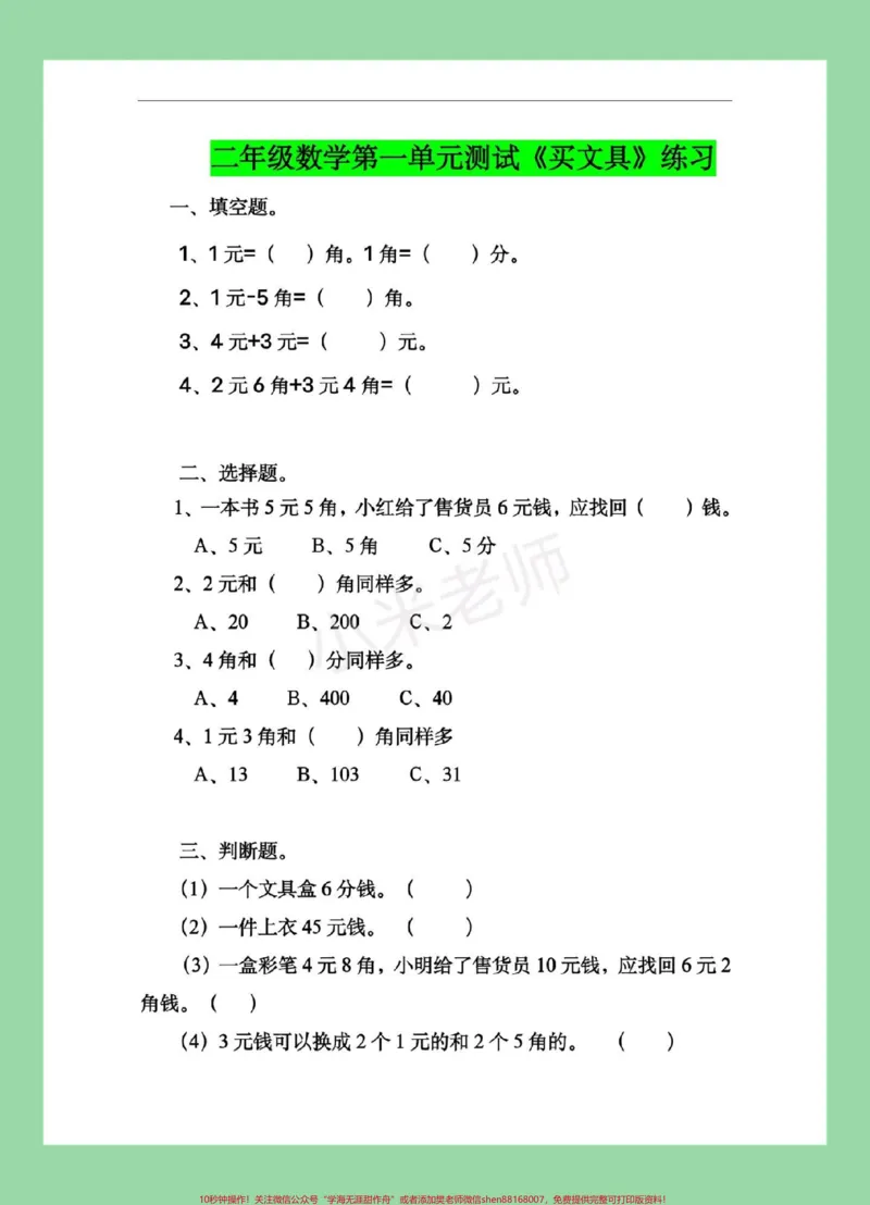《#家长收藏孩子受益#二年级数学#北师大版#第一单元测试卷家长为孩子保存练习可以打印》第2页预览