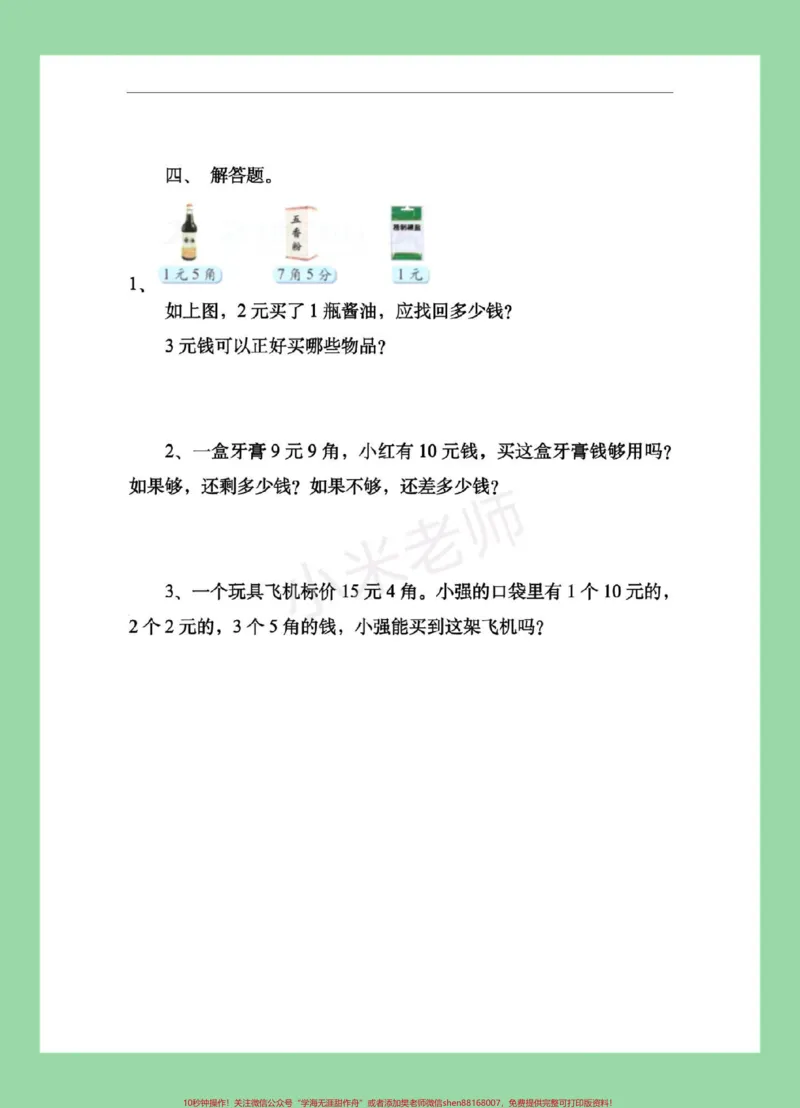 《#家长收藏孩子受益#二年级数学#北师大版#第一单元测试卷家长为孩子保存练习可以打印》第3页预览