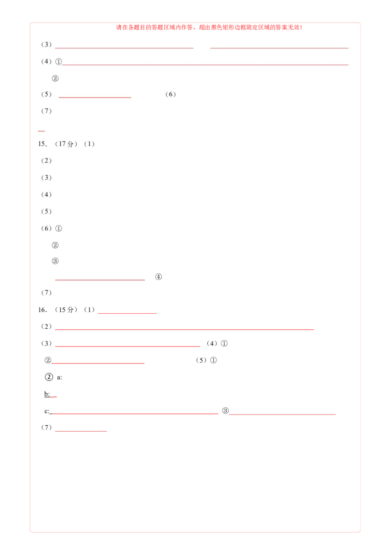 《化学一模突破卷（天津专用）（答题卡A4）_高考一二三轮复习_化学_2026年-化学高考专项复习_2026年高考第一二三次模拟考试化学-G181_高考化学第一次模拟卷23套_2026版》第2页预览
