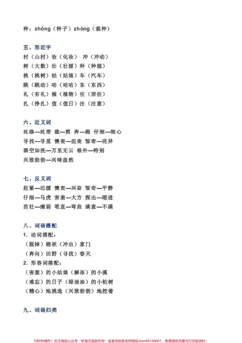 《二年级下册语文1-8单元知识大盘点归纳#教育#学习#每天学习一点点#二年级语文#亲子教育_最新小学1-9年级各科+幼升小+综合类学习资源汇总包_二年级一线老师整理版资源（全网独家）》第2页预览