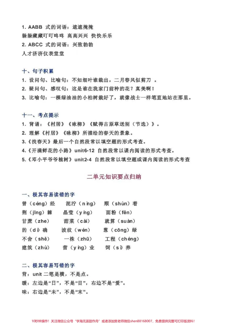 《二年级下册语文1-8单元知识大盘点归纳#教育#学习#每天学习一点点#二年级语文#亲子教育_最新小学1-9年级各科+幼升小+综合类学习资源汇总包_二年级一线老师整理版资源（全网独家）》第3页预览