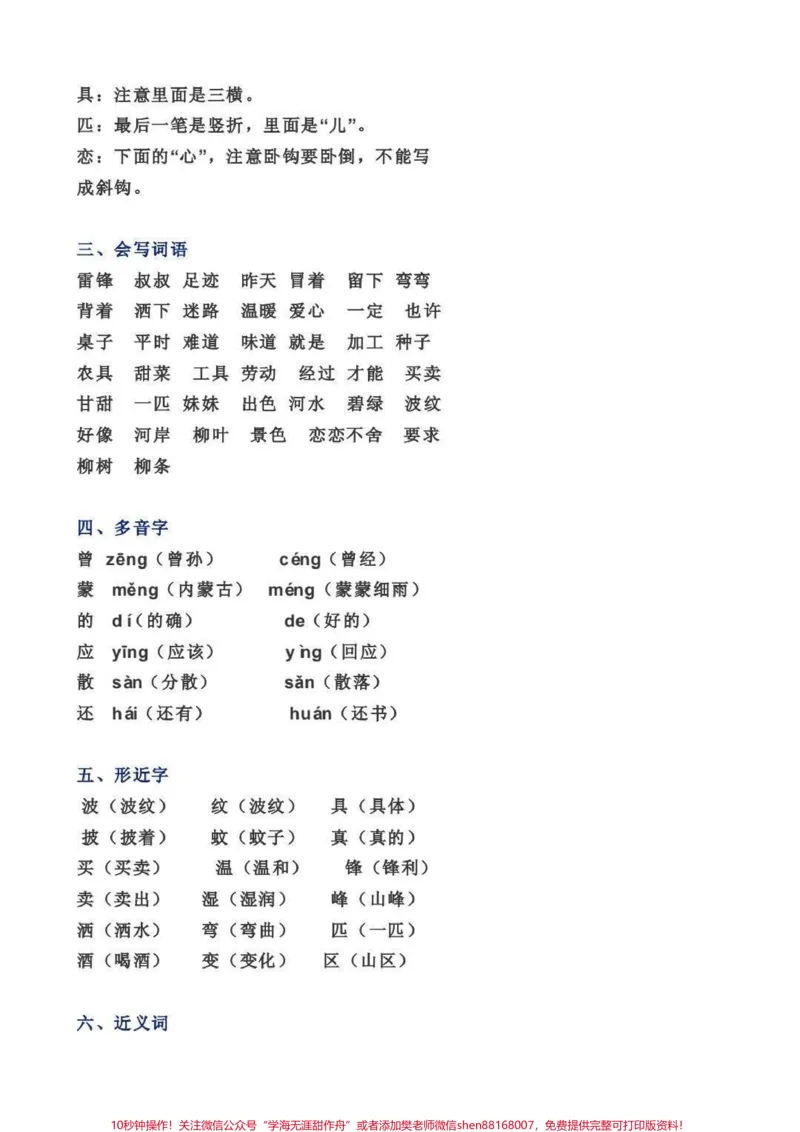 《二年级下册语文1-8单元知识大盘点归纳#教育#学习#每天学习一点点#二年级语文#亲子教育_最新小学1-9年级各科+幼升小+综合类学习资源汇总包_二年级一线老师整理版资源（全网独家）》第4页预览