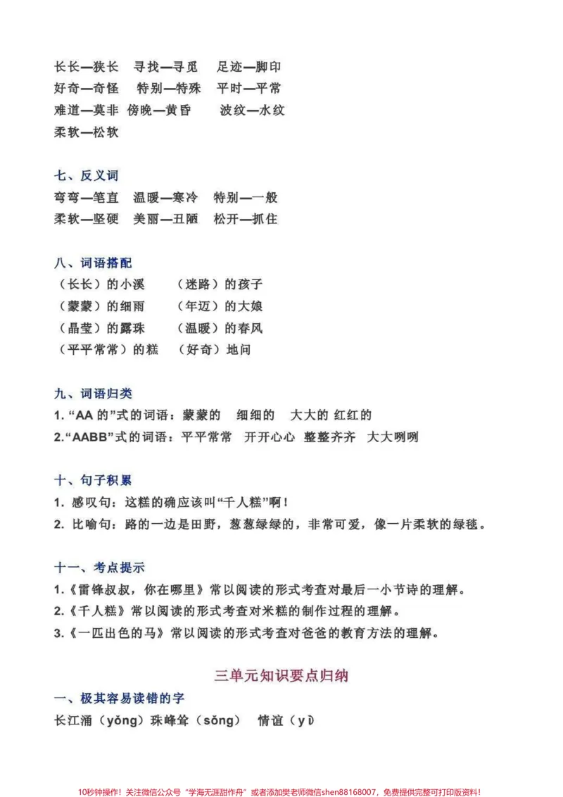 《二年级下册语文1-8单元知识大盘点归纳#教育#学习#每天学习一点点#二年级语文#亲子教育_最新小学1-9年级各科+幼升小+综合类学习资源汇总包_二年级一线老师整理版资源（全网独家）》第5页预览
