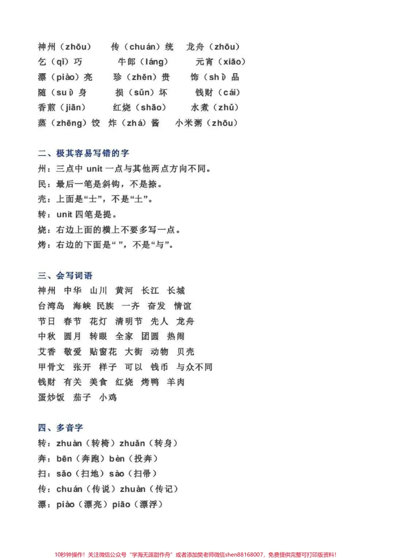 《二年级下册语文1-8单元知识大盘点归纳#教育#学习#每天学习一点点#二年级语文#亲子教育_最新小学1-9年级各科+幼升小+综合类学习资源汇总包_二年级一线老师整理版资源（全网独家）》第6页预览
