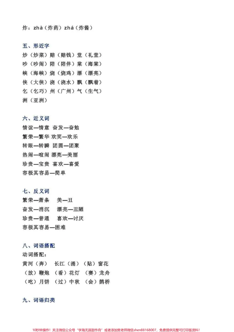 《二年级下册语文1-8单元知识大盘点归纳#教育#学习#每天学习一点点#二年级语文#亲子教育_最新小学1-9年级各科+幼升小+综合类学习资源汇总包_二年级一线老师整理版资源（全网独家）》第7页预览