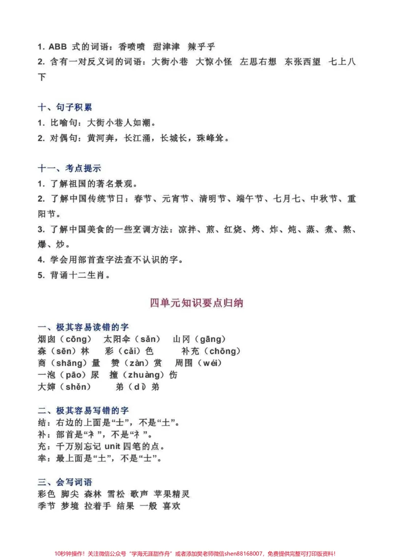 《二年级下册语文1-8单元知识大盘点归纳#教育#学习#每天学习一点点#二年级语文#亲子教育_最新小学1-9年级各科+幼升小+综合类学习资源汇总包_二年级一线老师整理版资源（全网独家）》第8页预览