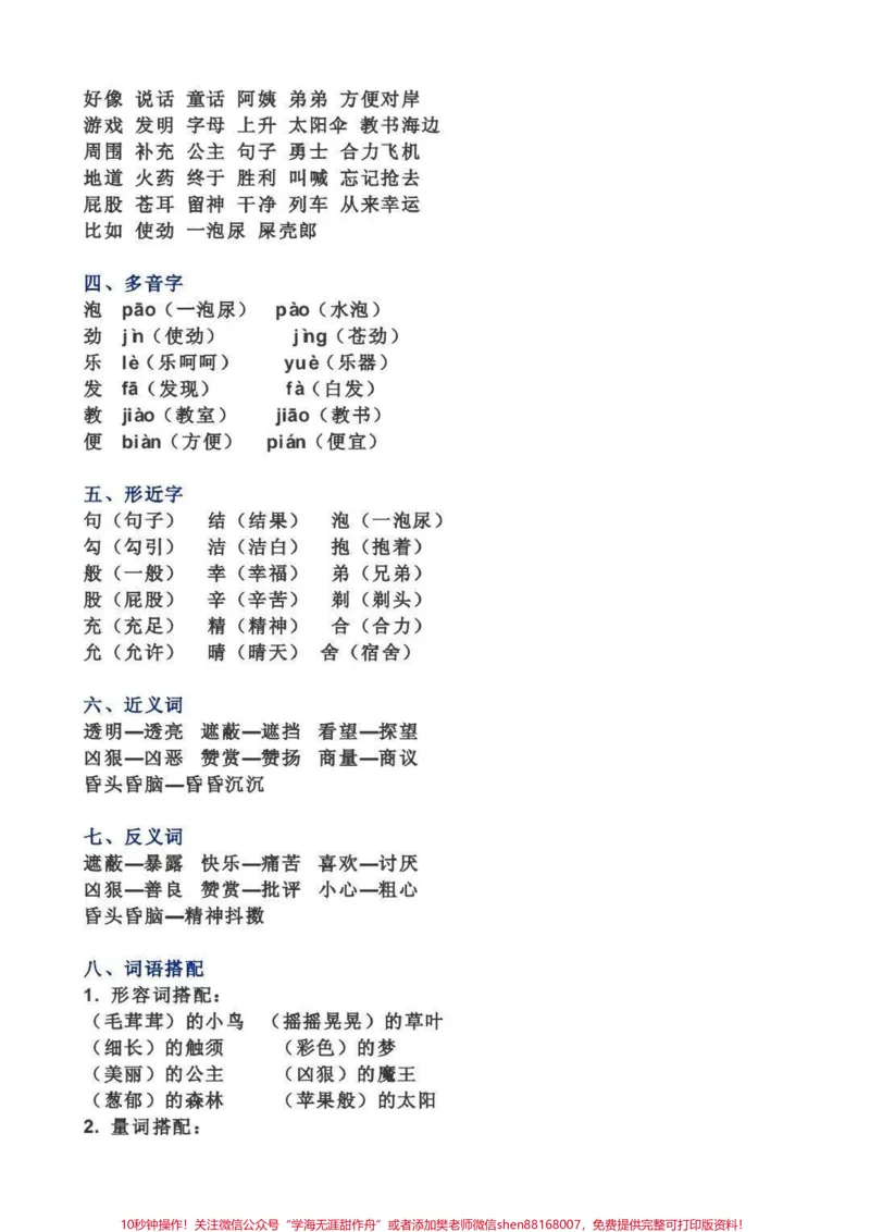 《二年级下册语文1-8单元知识大盘点归纳#教育#学习#每天学习一点点#二年级语文#亲子教育_最新小学1-9年级各科+幼升小+综合类学习资源汇总包_二年级一线老师整理版资源（全网独家）》第9页预览