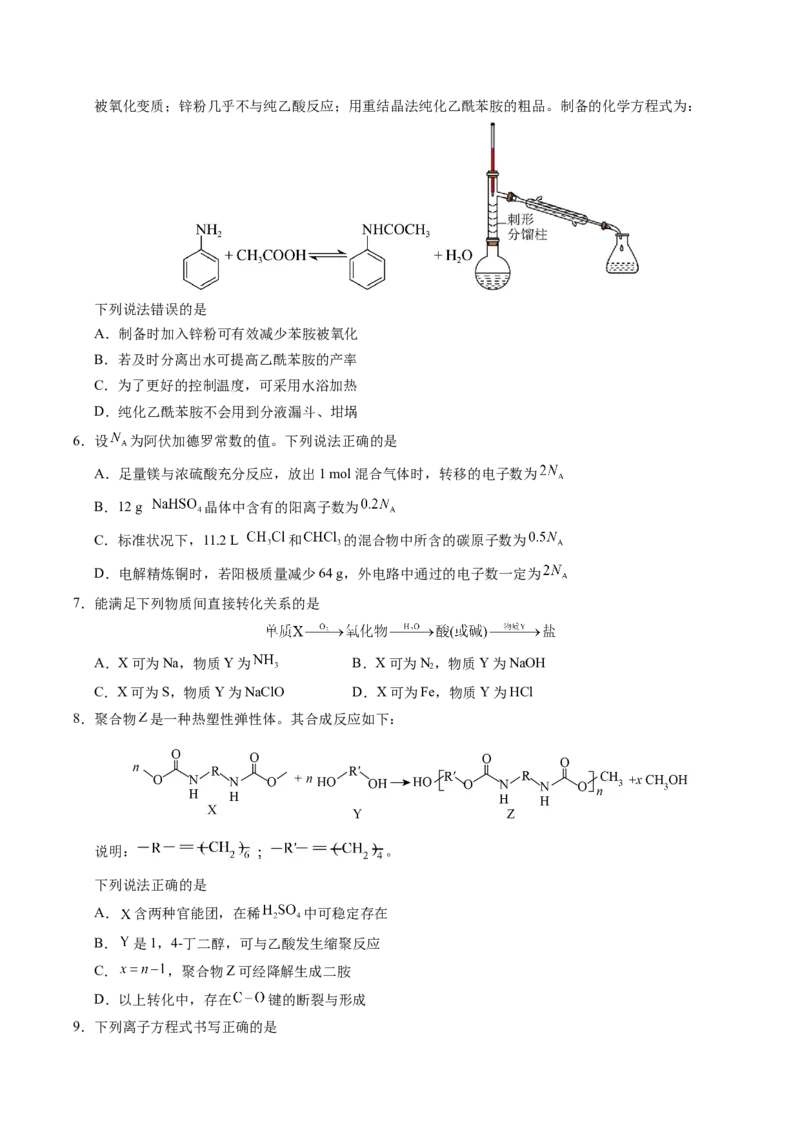 《化学二模提分卷01（新高考全国15+4）（考试版）_高考一二三轮复习_化学_2026年-化学高考专项复习_2026年高考第一二三次模拟考试化学-G181_高考化学第二次模拟卷26套_2026版》第2页预览