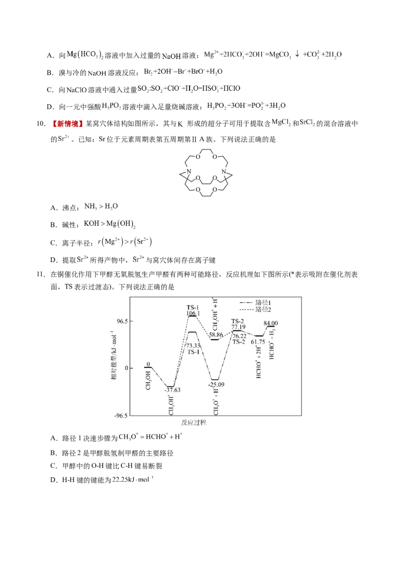 《化学二模提分卷01（新高考全国15+4）（考试版）_高考一二三轮复习_化学_2026年-化学高考专项复习_2026年高考第一二三次模拟考试化学-G181_高考化学第二次模拟卷26套_2026版》第3页预览
