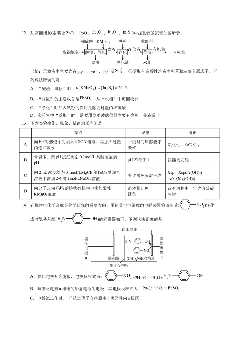《化学二模提分卷01（新高考全国15+4）（考试版）_高考一二三轮复习_化学_2026年-化学高考专项复习_2026年高考第一二三次模拟考试化学-G181_高考化学第二次模拟卷26套_2026版》第4页预览