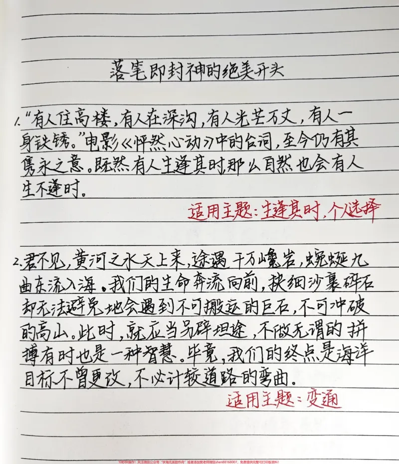 《一些可以写进作文的万能开头#作文#作文素材#手写文字#文字的力量_最新小学1-9年级各科+幼升小+综合类学习资源汇总包_价值20万元！最新小学1-9年级各科+幼升小+综合类学习资源汇总包》第1页预览