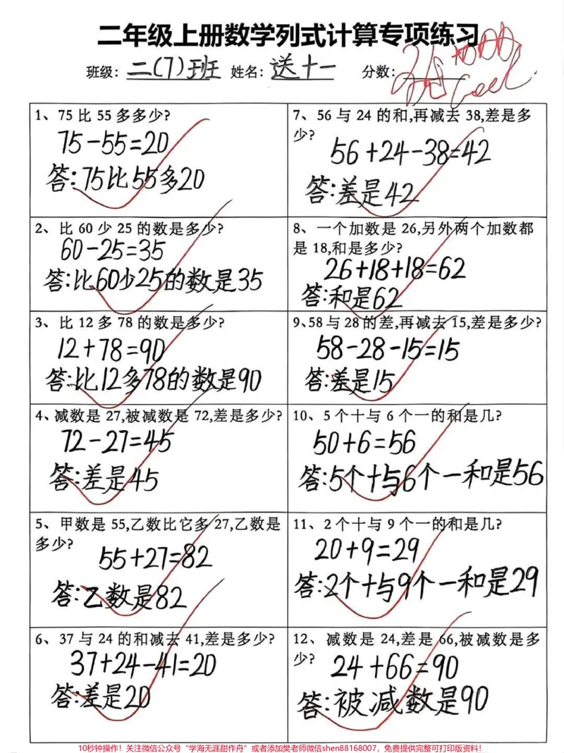 《#学霸秘籍#家长必读#学习辅导资料#》第1页预览
