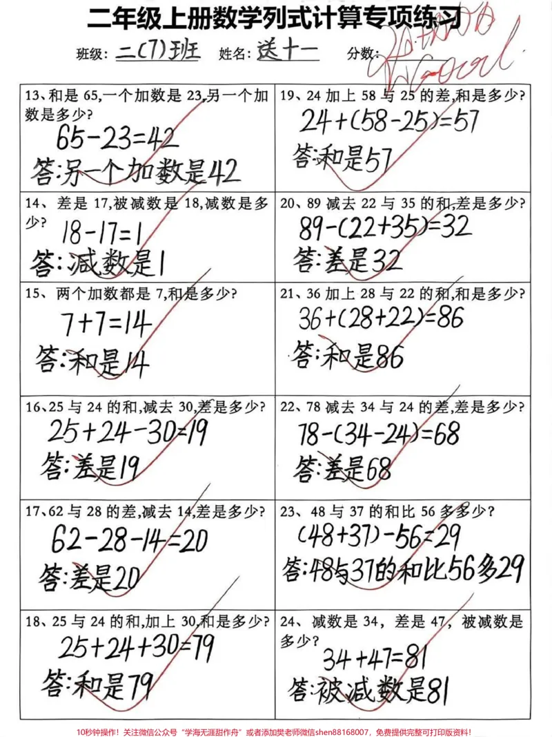 《#学霸秘籍#家长必读#学习辅导资料#》第2页预览
