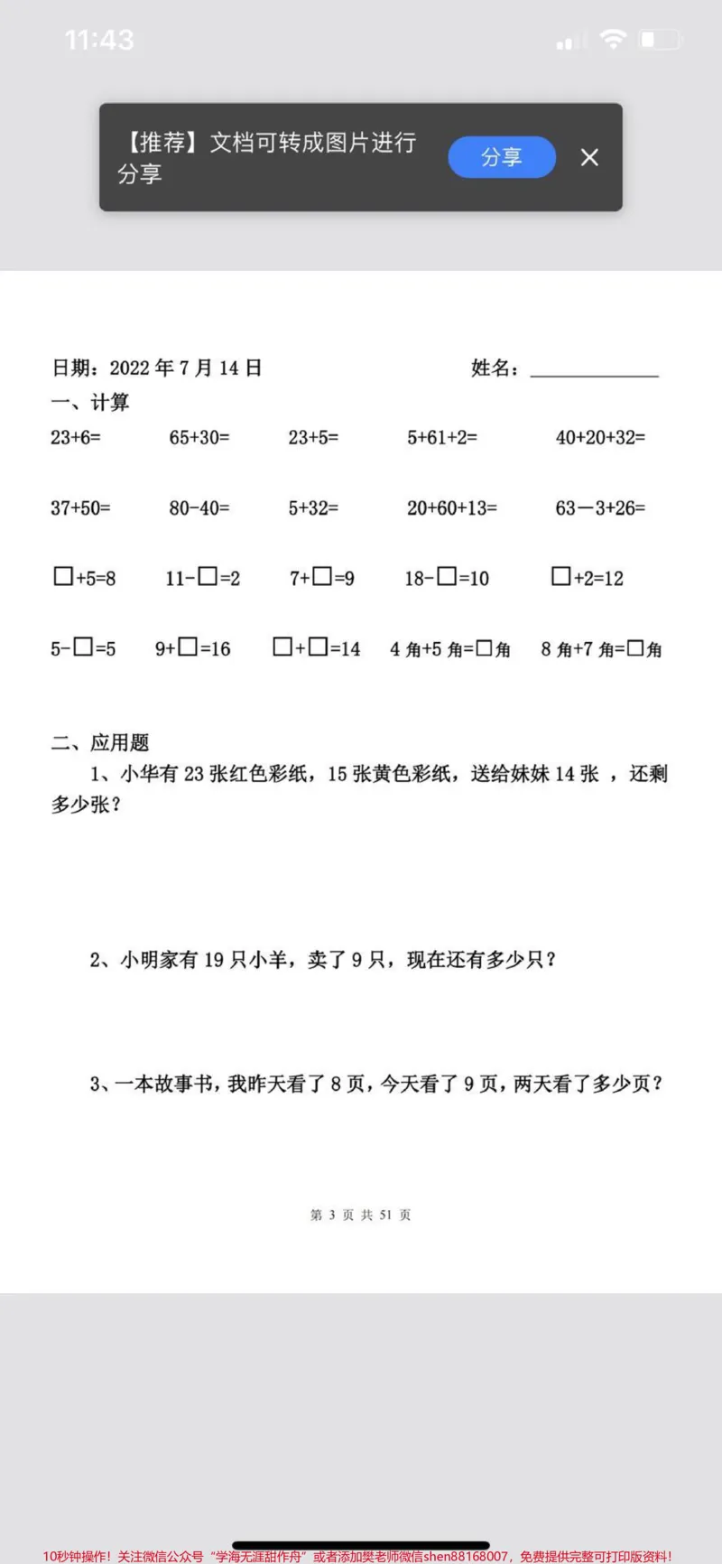 《一升二数学暑假作业。里面包含计算题,应用题，共52套，打印出来每天给孩子练一页吧，巩固提升数学知识点#一升二#二年级#二年级数学#暑期衔接#家长收藏孩子受益》第3页预览