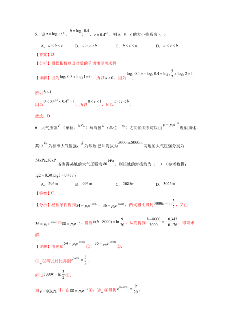 《2025届新高三阶段性检测01基础版（范围：集合、常用逻辑用语、不等式、函数、导数）（教师版）_数学_一轮复习_2025年_2025年高考数学一轮复习考点复习卷（新高考通用）》第3页预览