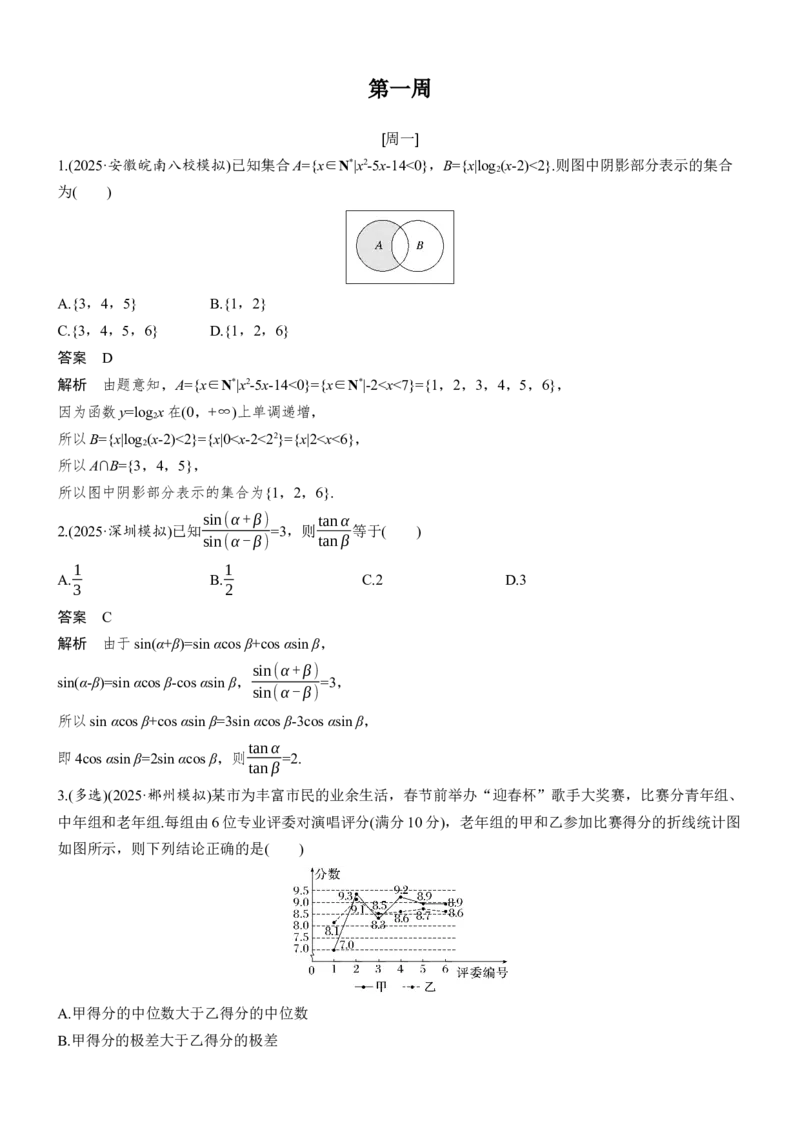 《每日一练　第一周_2026版高中《二三轮复习+冲刺复习》_教师用书Word版文档_每日一练》第1页预览