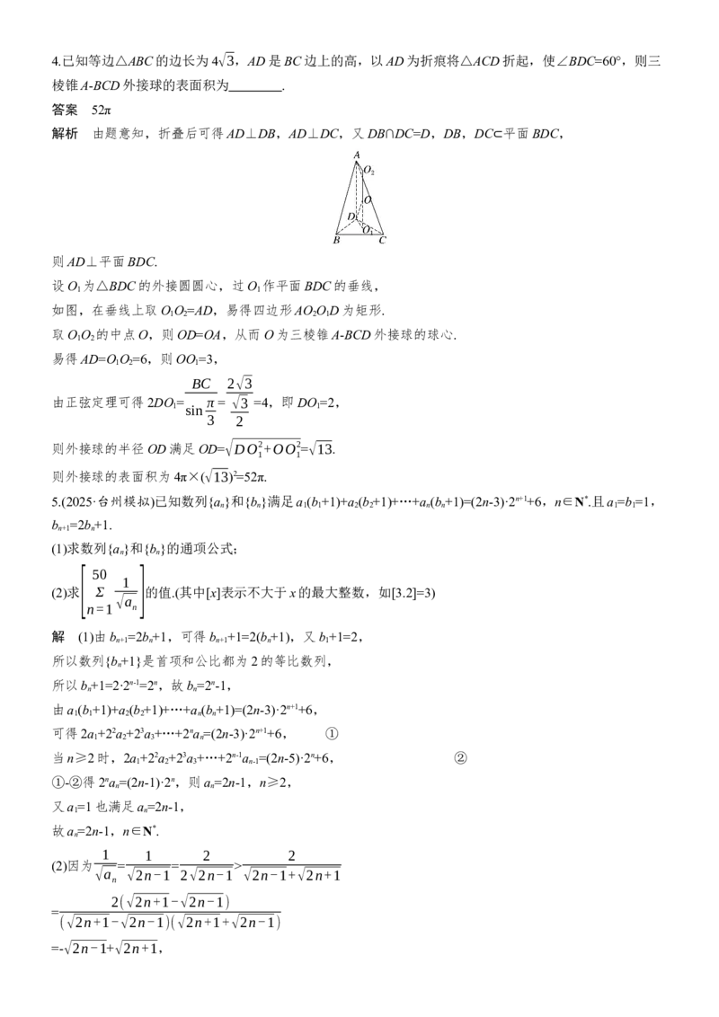 《每日一练　第一周_2026版高中《二三轮复习+冲刺复习》_教师用书Word版文档_每日一练》第8页预览