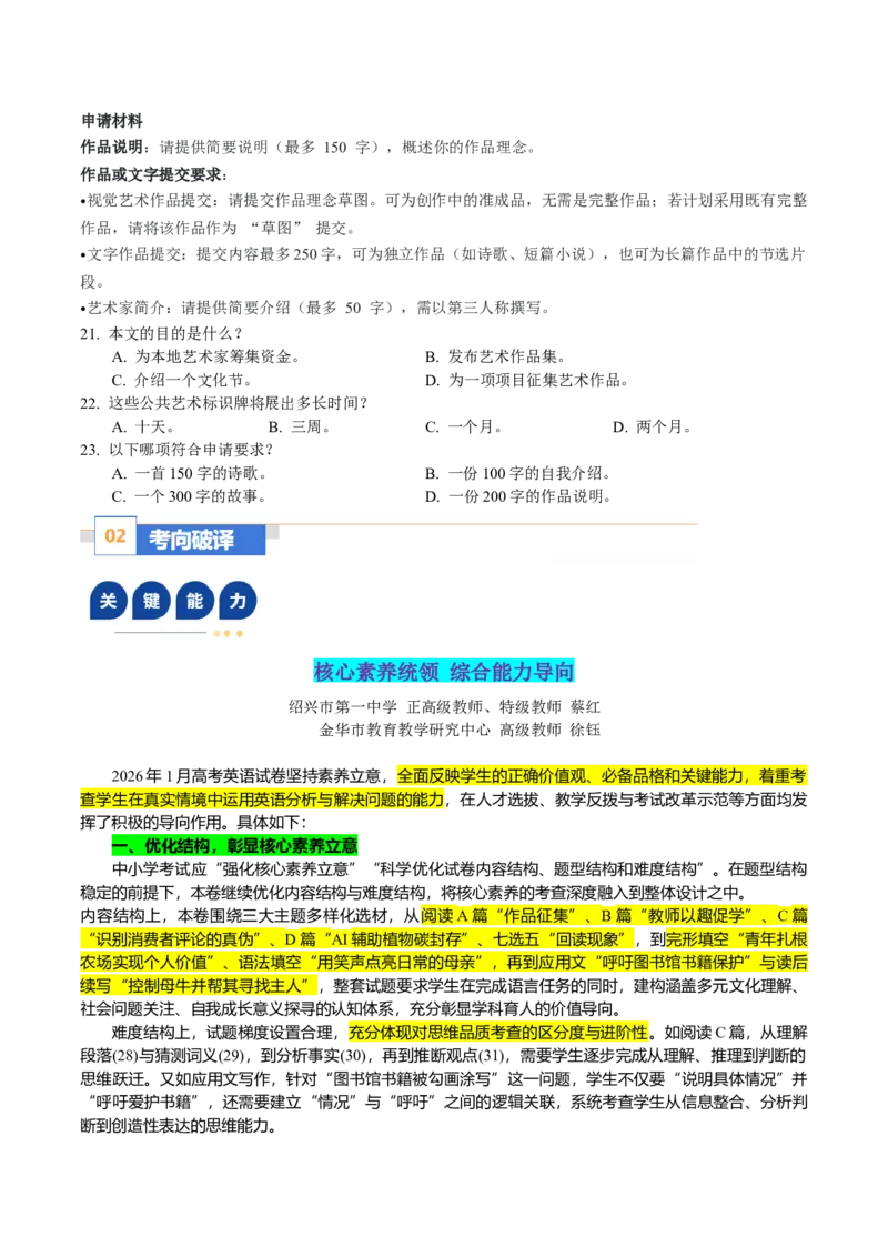 《专题012026浙江1月卷阅读理解A篇(艺术作品征集)(解读+技巧+变式)教师版_高考一二三轮复习_英语_2026年-英语高考专项复习_522026年浙江高考英语完全解读与考后提升》第3页预览