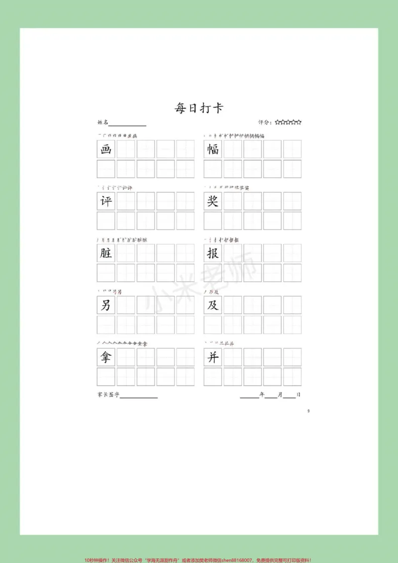 《#家长收藏孩子受益#二年级#练字帖#每日一练家长为孩子打印练习》第10页预览