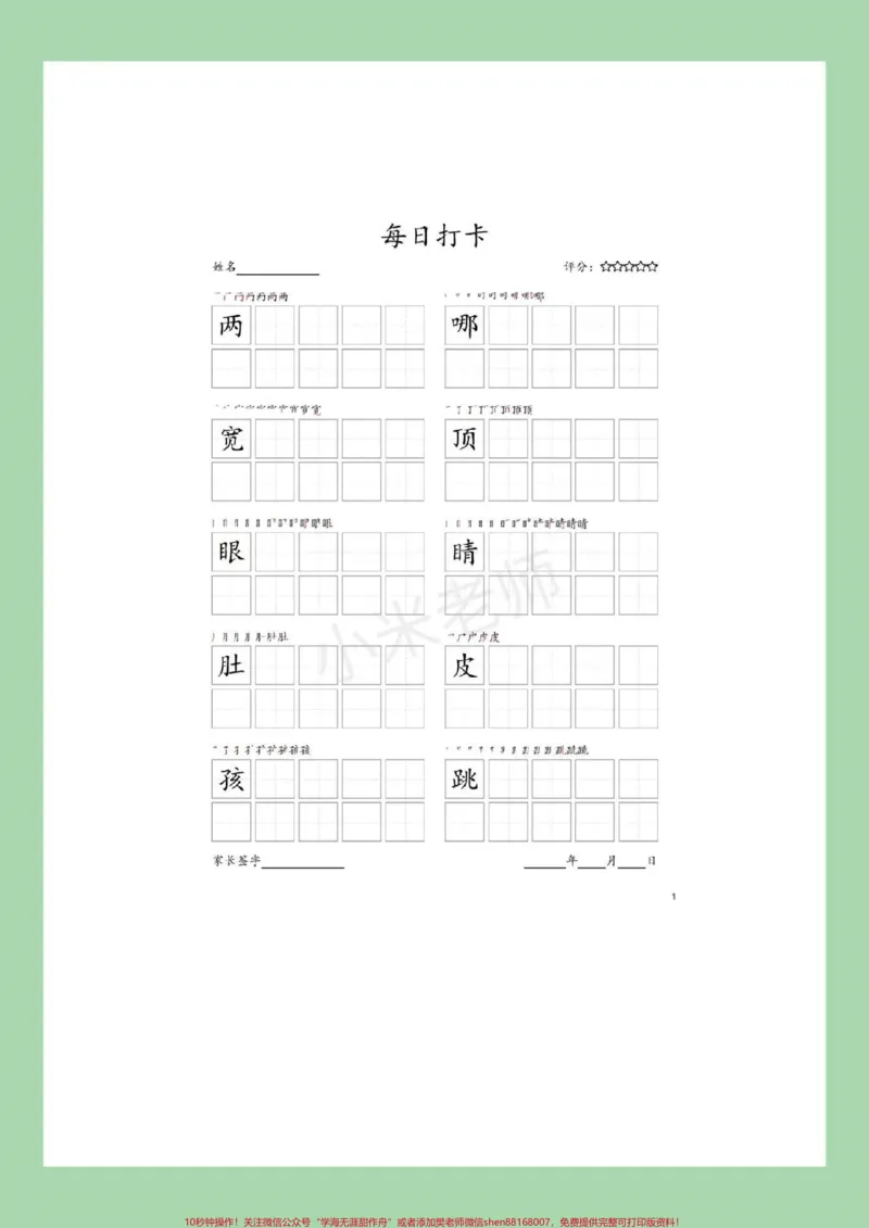 《#家长收藏孩子受益#二年级#练字帖#每日一练家长为孩子打印练习》第2页预览