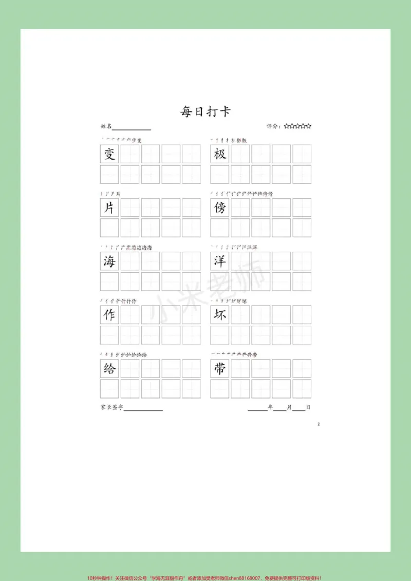 《#家长收藏孩子受益#二年级#练字帖#每日一练家长为孩子打印练习》第3页预览