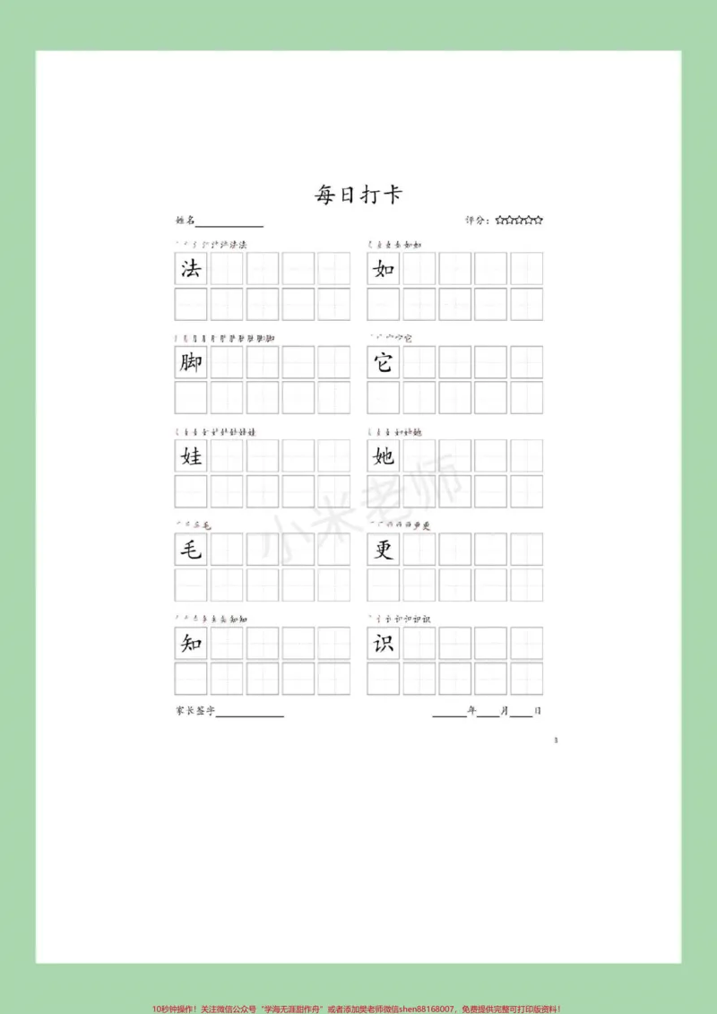 《#家长收藏孩子受益#二年级#练字帖#每日一练家长为孩子打印练习》第4页预览