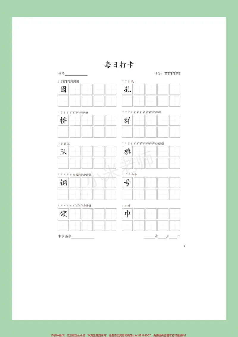 《#家长收藏孩子受益#二年级#练字帖#每日一练家长为孩子打印练习》第5页预览