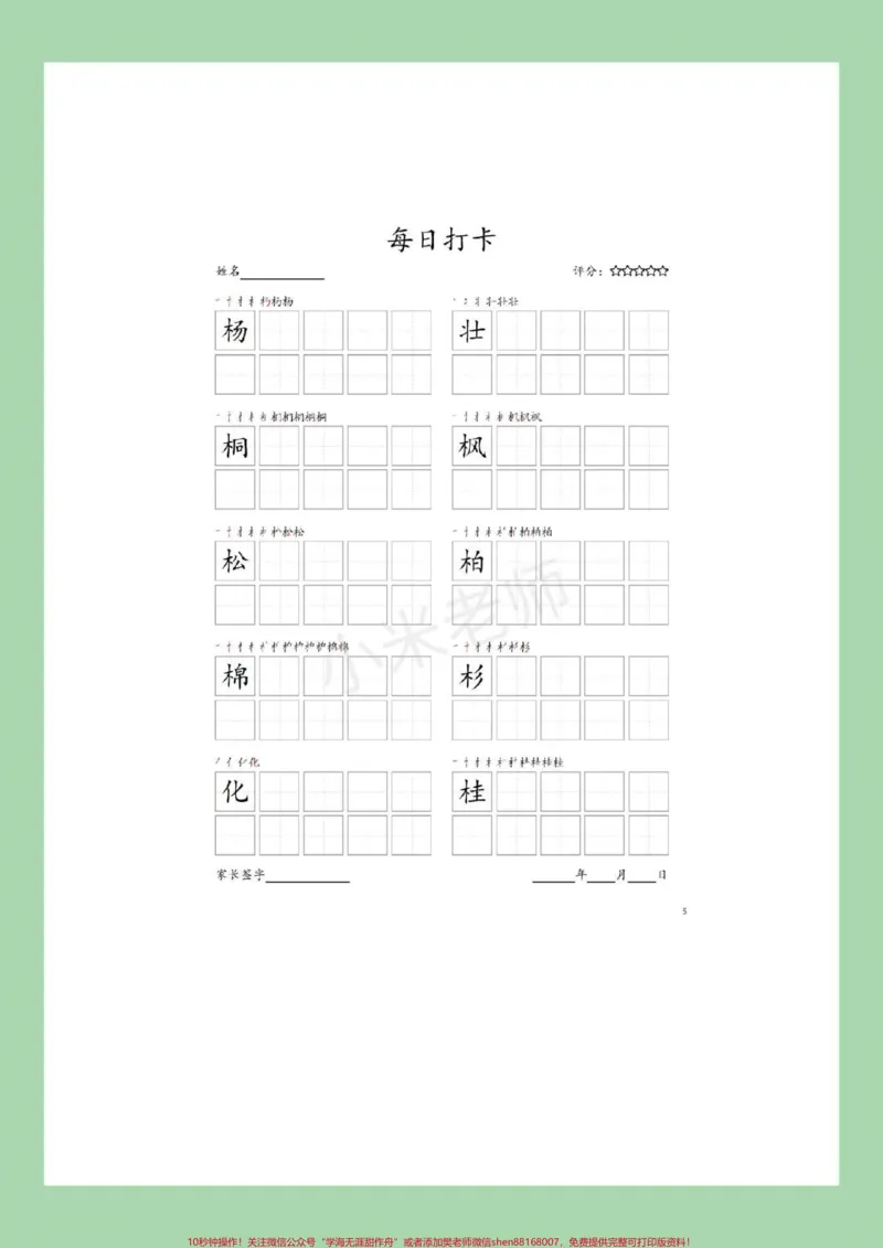 《#家长收藏孩子受益#二年级#练字帖#每日一练家长为孩子打印练习》第6页预览