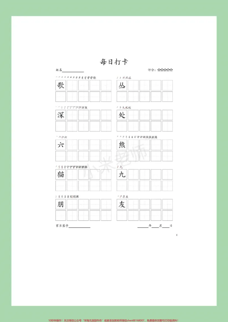 《#家长收藏孩子受益#二年级#练字帖#每日一练家长为孩子打印练习》第7页预览