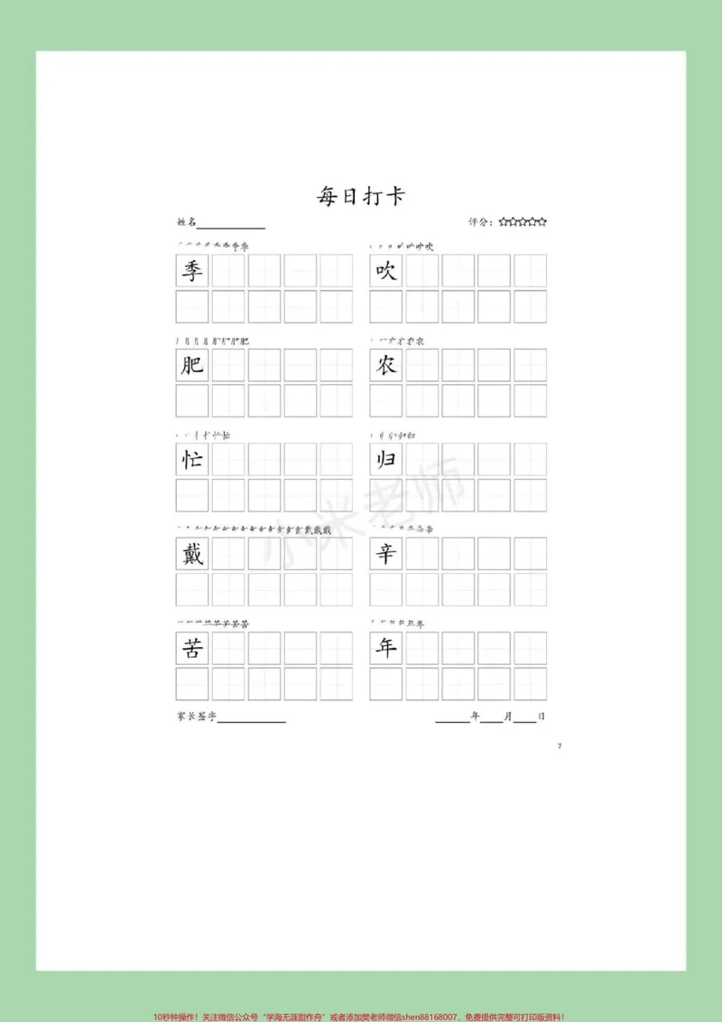 《#家长收藏孩子受益#二年级#练字帖#每日一练家长为孩子打印练习》第8页预览