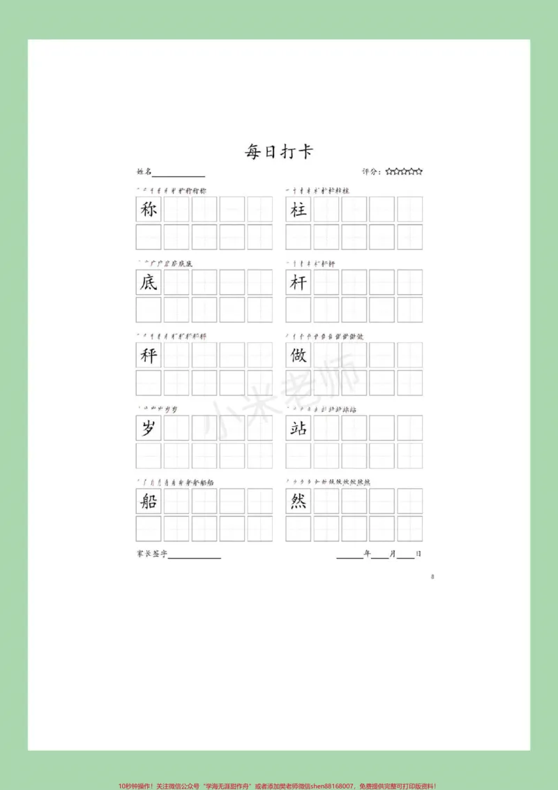 《#家长收藏孩子受益#二年级#练字帖#每日一练家长为孩子打印练习》第9页预览