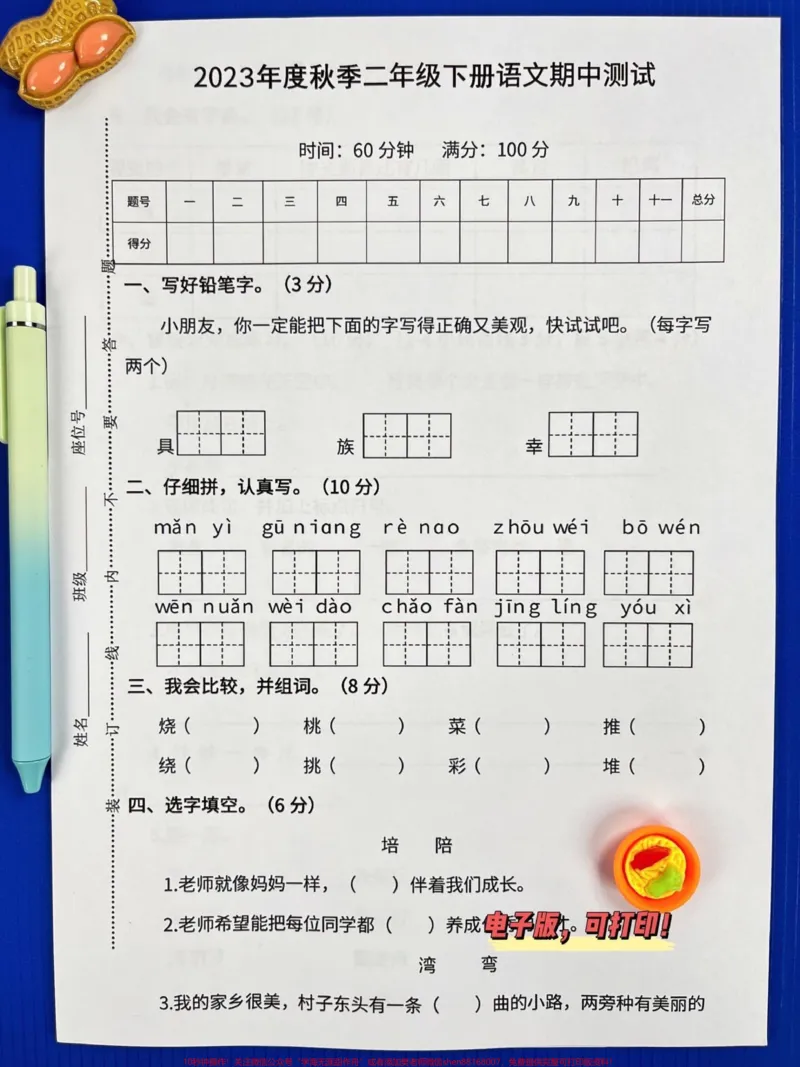 《二年级语文下册期中检测试卷，语文期中测试卷，给孩子提前练习练习！#小学二年级试卷分享#二年级期中考试语文#期中考试#二年级语文下册_二年级一线老师整理版资源（全网独家）》第1页预览