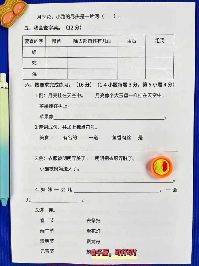 《二年级语文下册期中检测试卷，语文期中测试卷，给孩子提前练习练习！#小学二年级试卷分享#二年级期中考试语文#期中考试#二年级语文下册_二年级一线老师整理版资源（全网独家）》第2页预览