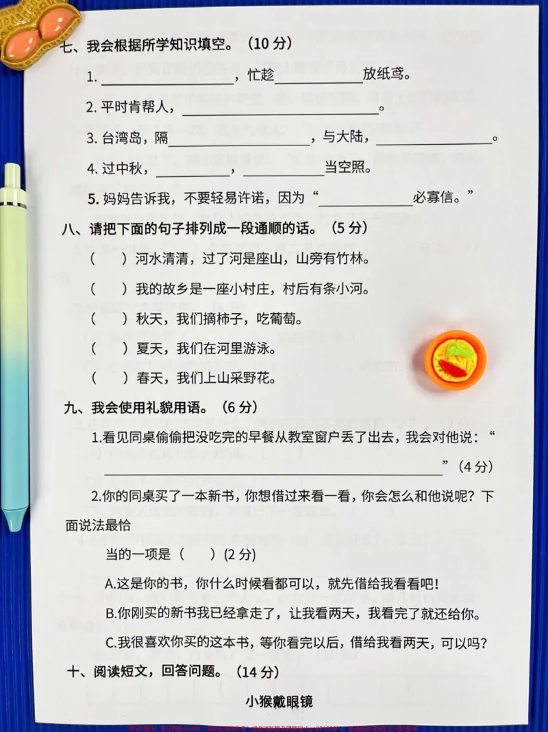 《二年级语文下册期中检测试卷，语文期中测试卷，给孩子提前练习练习！#小学二年级试卷分享#二年级期中考试语文#期中考试#二年级语文下册_二年级一线老师整理版资源（全网独家）》第3页预览