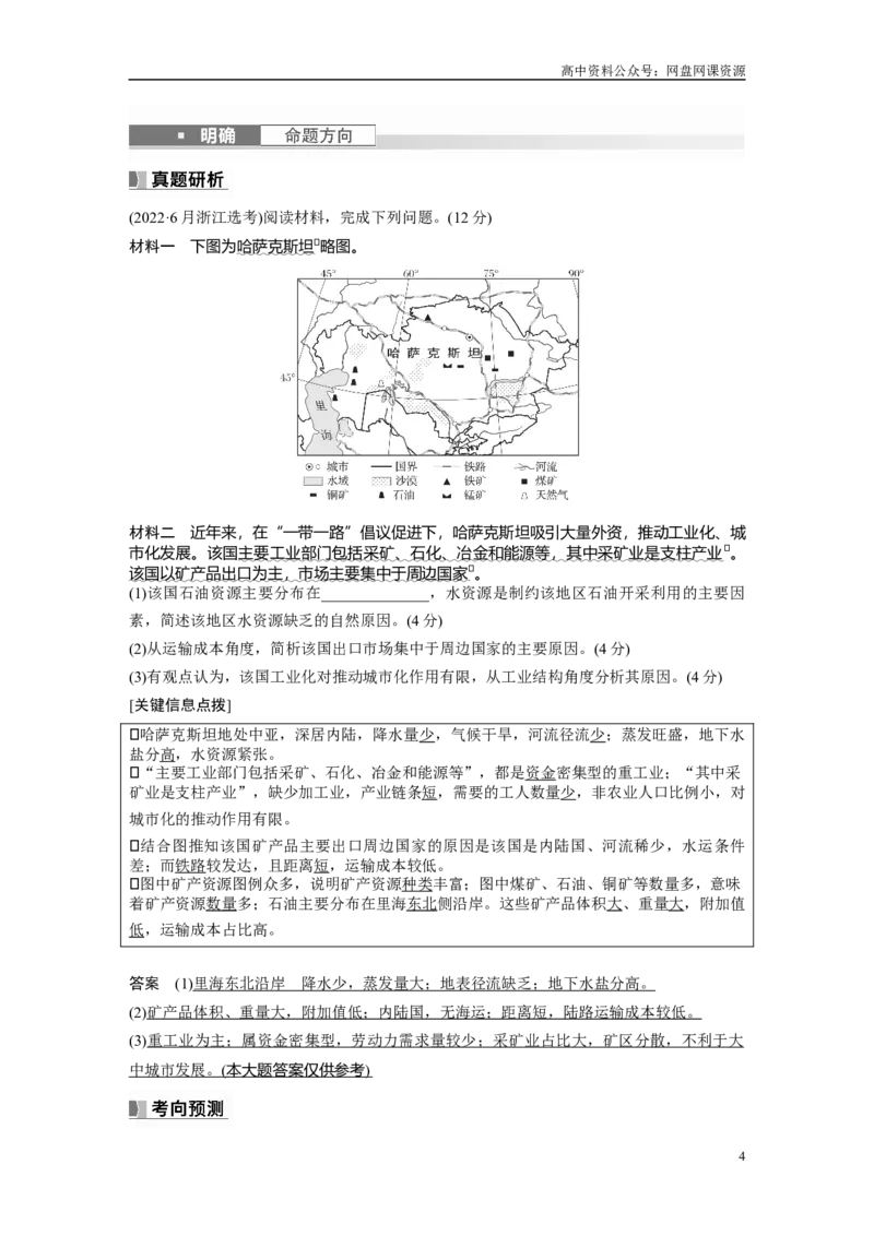 《2024年高考地理一轮复习（新人教版）第4部分　第2章　课时70　资源安全对国家安全的影响_初高中资料库_高中资料库（转存避免链接过期失效）_高中地理》第4页预览