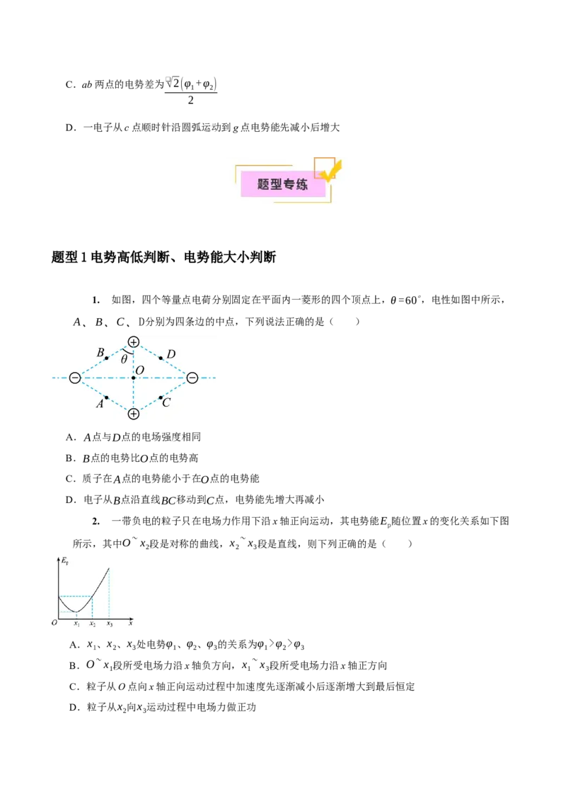 《第17讲电场能的性质（学生版）_高考一二三轮复习_物理_2026年_2026年高考物理一轮复习考点精讲精练（全国通用）-G346(1)_资料_2026版》第7页预览
