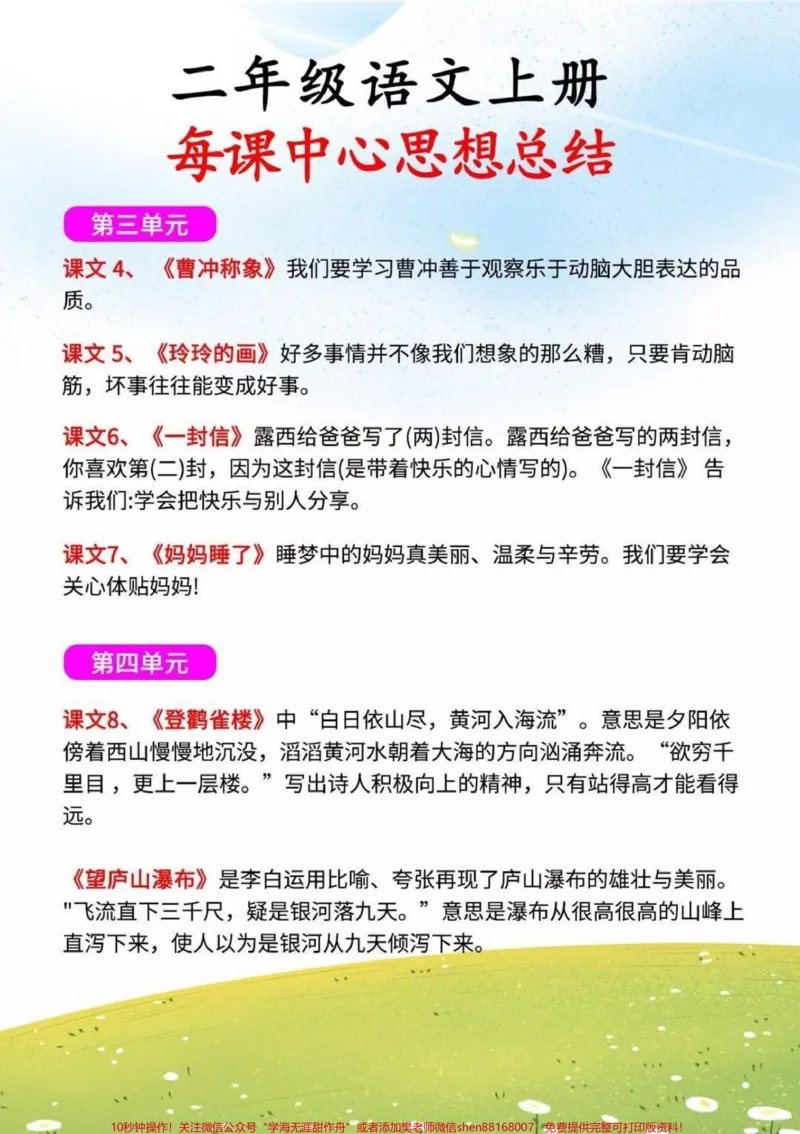 《二年级上册语文期末复习每课中心思想总结#家长收藏孩子受益#教育#知识点总结#学习#期末复习》第2页预览