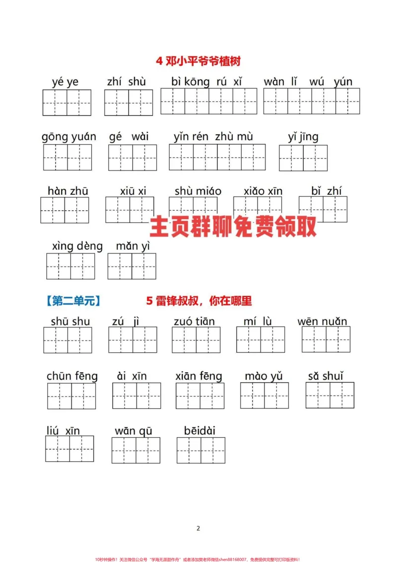 《二年级下册语文看拼音写词语。#育儿#二年级#家庭教育#原创#宝妈_最新小学1-9年级各科+幼升小+综合类学习资源汇总包_价值20万元!最新小学1-9年级各科+幼升小+综合类学习资源汇总包》第3页预览