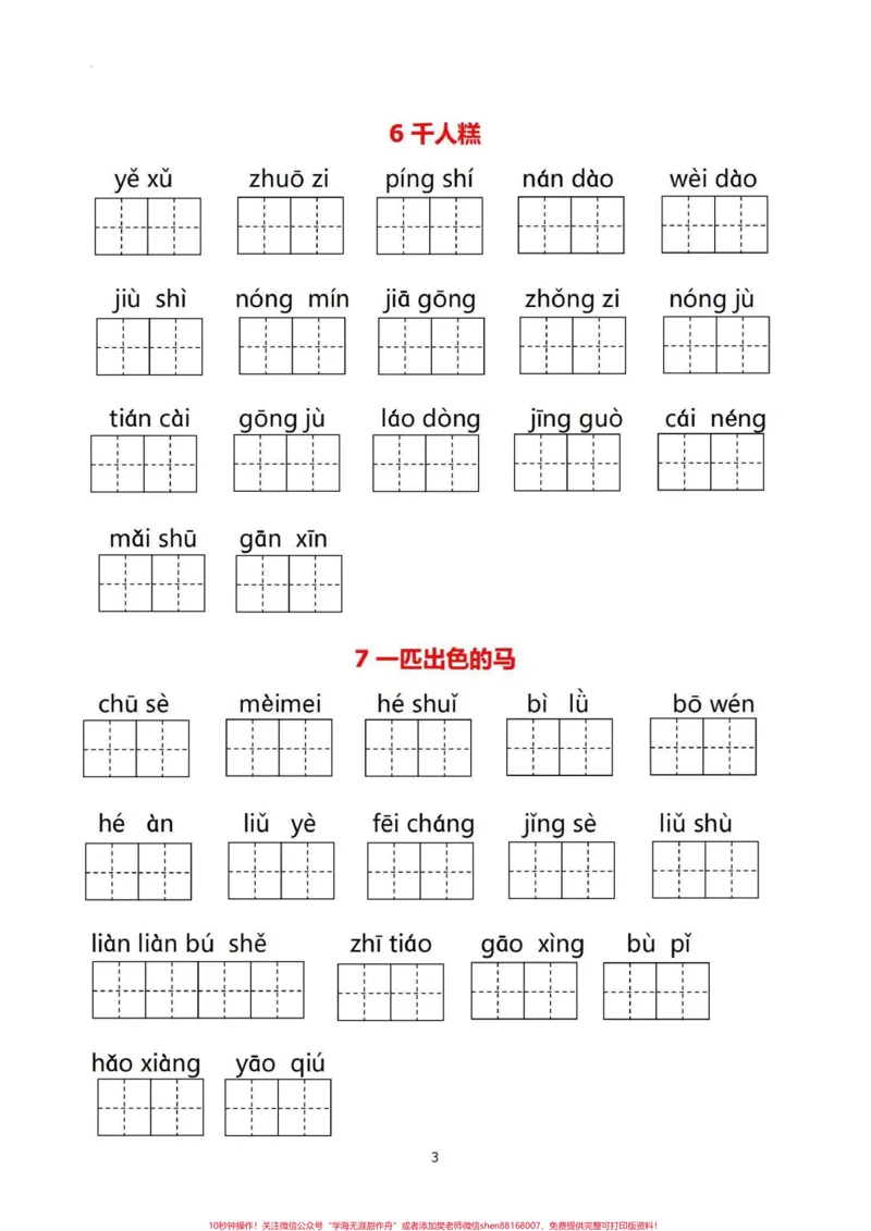 《二年级下册语文看拼音写词语。#育儿#二年级#家庭教育#原创#宝妈_最新小学1-9年级各科+幼升小+综合类学习资源汇总包_价值20万元!最新小学1-9年级各科+幼升小+综合类学习资源汇总包》第4页预览