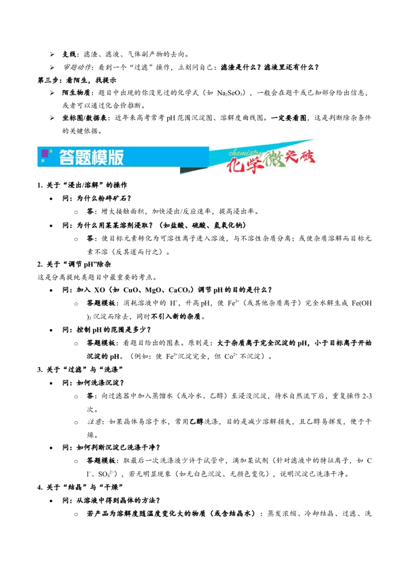 《4-1物质分离提纯类（学生版）_高考一二三轮复习_化学_2026年-化学高考专项复习_22026年高考化学培优微突破讲义（全国通用）》第2页预览