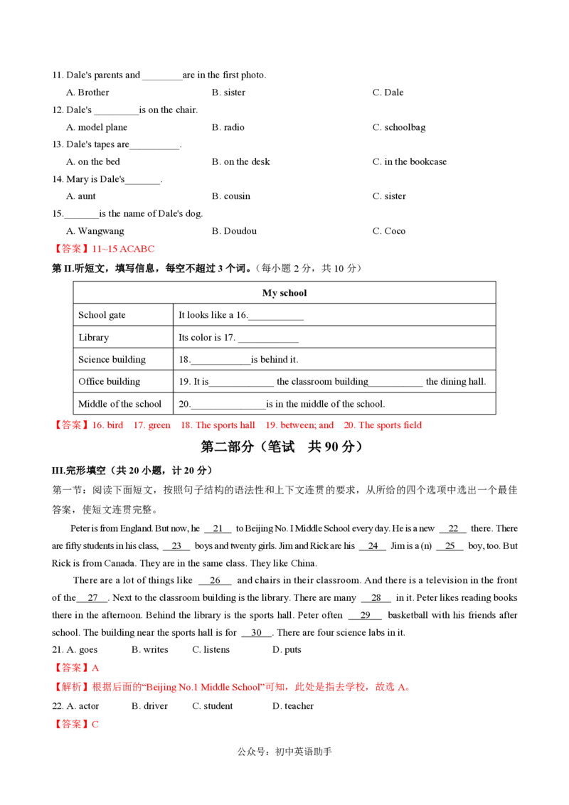 《七年级英语期中模拟卷（全解全析）（陕西专用）_初中全科知识点总结和试卷_赠送习题试卷_初中3年学习辅助资料_6、初中英语期中试卷多版本》第2页预览
