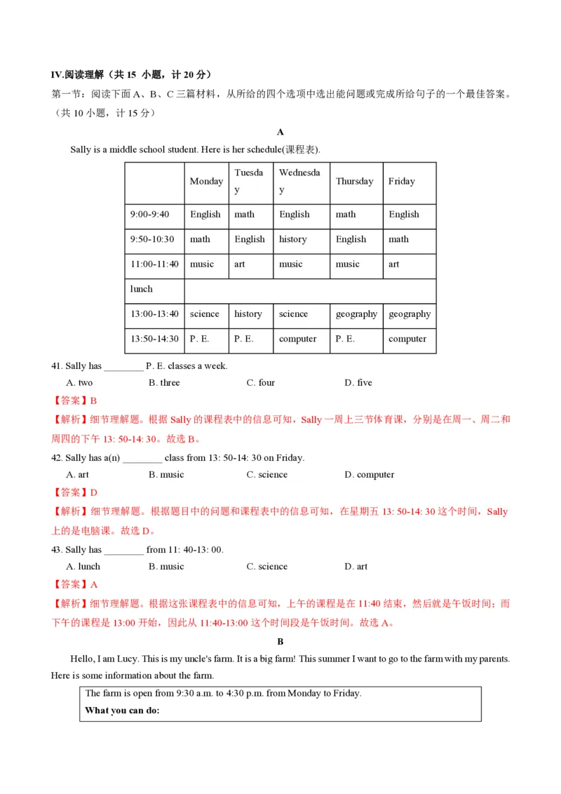 《七年级英语期中模拟卷（全解全析）（陕西专用）_初中全科知识点总结和试卷_赠送习题试卷_初中3年学习辅助资料_6、初中英语期中试卷多版本》第5页预览