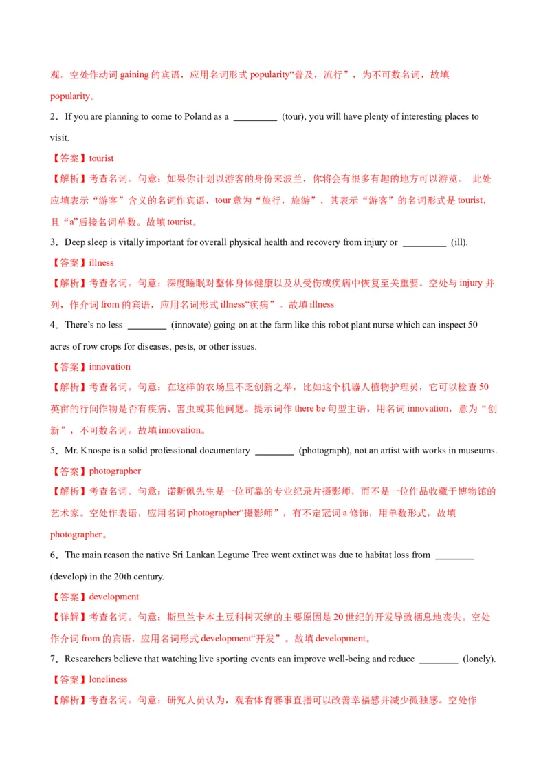 《第10讲构词法（专项训练）（全国通用）（教师版）_高考一二三轮复习_英语_2026年_2026年高考英语一轮复习讲义+练习+课件（新教材新高考）-G55_2026版_第二部分语法》第2页预览