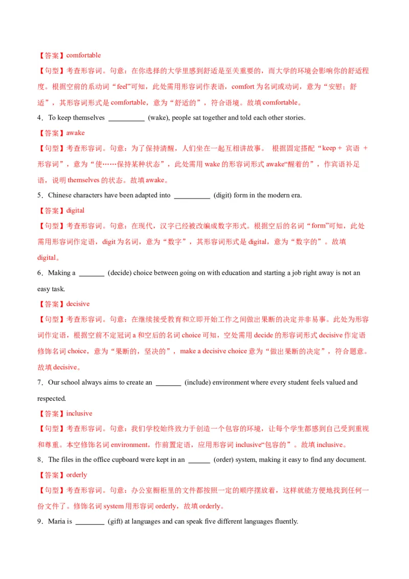 《第10讲构词法（专项训练）（全国通用）（教师版）_高考一二三轮复习_英语_2026年_2026年高考英语一轮复习讲义+练习+课件（新教材新高考）-G55_2026版_第二部分语法》第5页预览