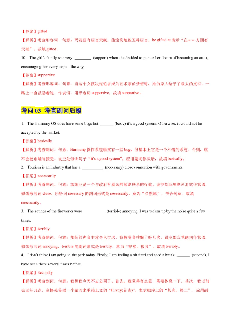 《第10讲构词法（专项训练）（全国通用）（教师版）_高考一二三轮复习_英语_2026年_2026年高考英语一轮复习讲义+练习+课件（新教材新高考）-G55_2026版_第二部分语法》第6页预览