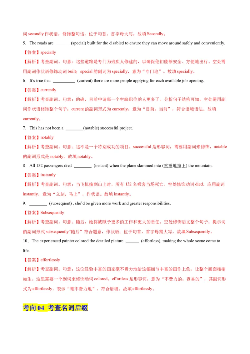 《第10讲构词法（专项训练）（全国通用）（教师版）_高考一二三轮复习_英语_2026年_2026年高考英语一轮复习讲义+练习+课件（新教材新高考）-G55_2026版_第二部分语法》第7页预览