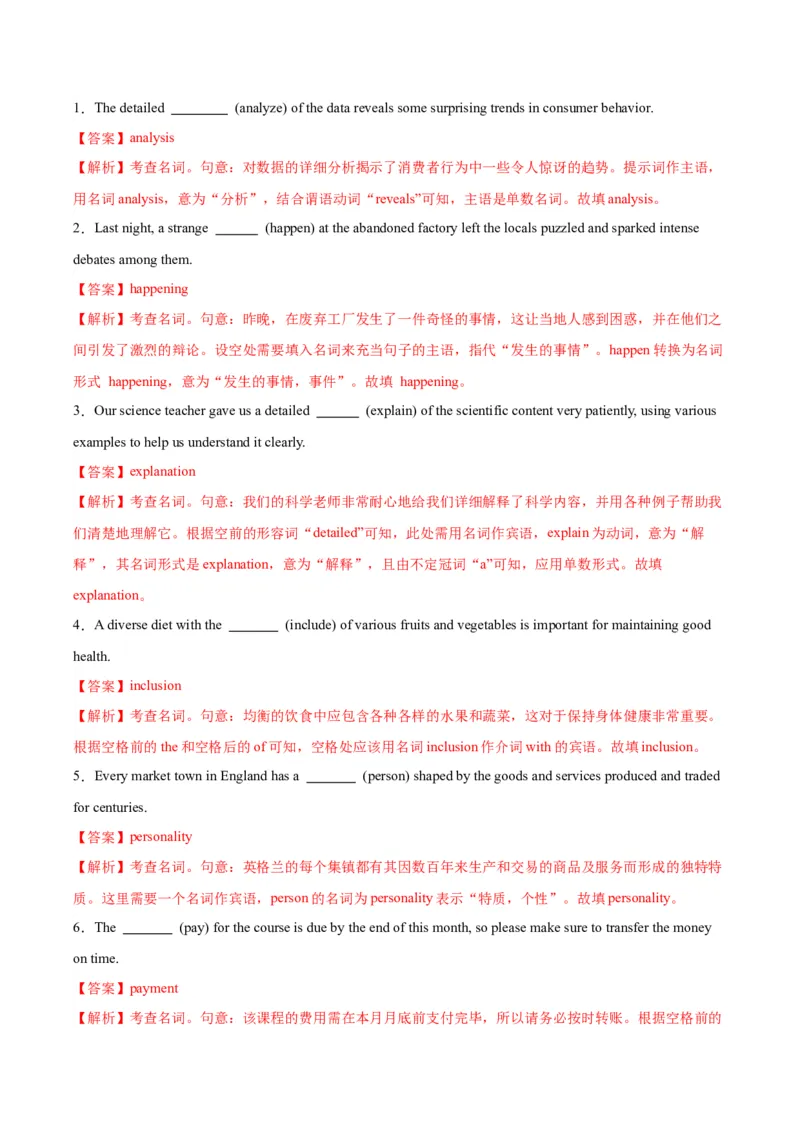《第10讲构词法（专项训练）（全国通用）（教师版）_高考一二三轮复习_英语_2026年_2026年高考英语一轮复习讲义+练习+课件（新教材新高考）-G55_2026版_第二部分语法》第8页预览