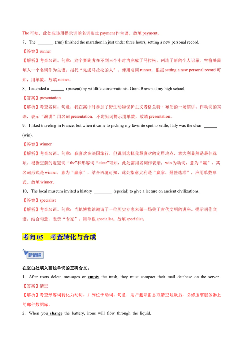 《第10讲构词法（专项训练）（全国通用）（教师版）_高考一二三轮复习_英语_2026年_2026年高考英语一轮复习讲义+练习+课件（新教材新高考）-G55_2026版_第二部分语法》第9页预览